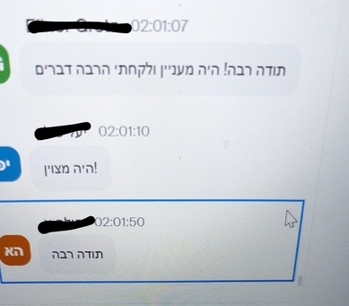 צילום צ'אט מזום — תודה רבה! היה מעניין ולקחתי הרבה דברים